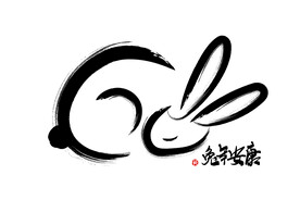 兔年毛笔水墨风