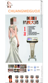 美雕抗衰老易拉宝