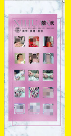 美妆美睫易拉宝