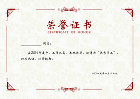 荣誉证书奖状模板