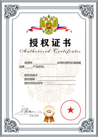 授权证书模板