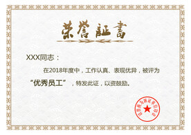 荣誉证书模板