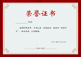 荣誉证书模板