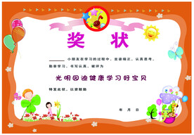幼儿园卡通奖状模板