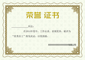 荣誉证书模板