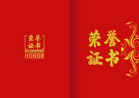 中式花纹边框奖状荣誉证书