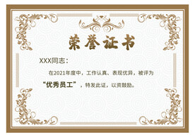 中式边框奖状荣誉证书