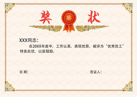 荣誉证书奖状模板