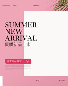 时尚粉色简约夏季上新女装海报