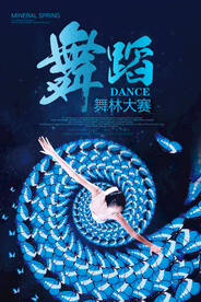 舞蹈海报