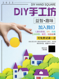 手工坊海报