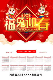兔年日历