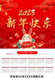 2023新年日历