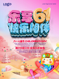 儿童节海报
