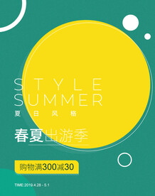 清新绿通用海报