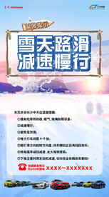 雪天路滑海报