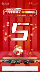 限时抢购会倒计时