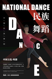 舞蹈海报