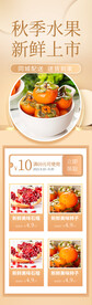 水果营销长图