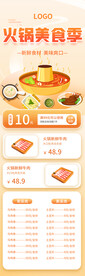 火锅美食营销长图