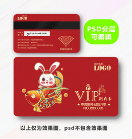 兔年贵宾卡 