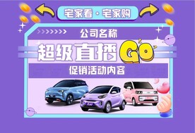 直播间背景汽车直播间