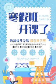 寒假班开课了