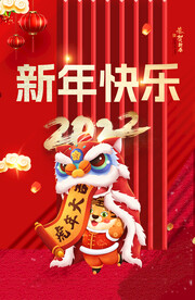 辛新年海报