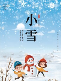 小雪海报