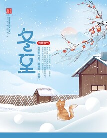 冬至海报
