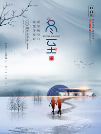 冬至海报