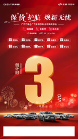 保价护航倒计时