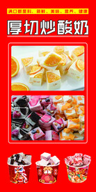 后切炒酸奶易拉宝