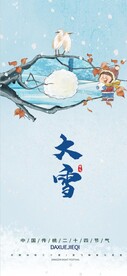 大雪节气