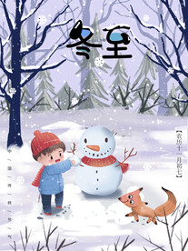 冬至海报
