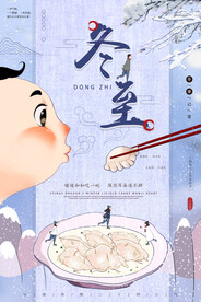 冬至海报