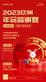 年会答谢宴