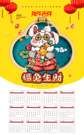 2023年日历
