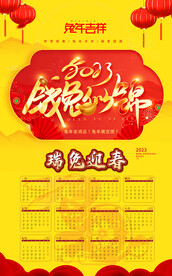 2023年日历