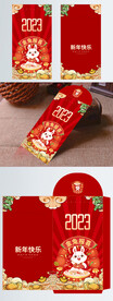 兔年红包