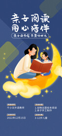 读书日亲子阅读海报