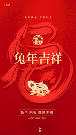 兔年吉祥