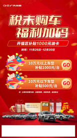 税末购车海报