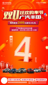 狂欢购车节倒计时