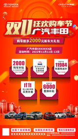 狂欢购车节海报