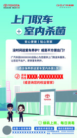 上门取车海报