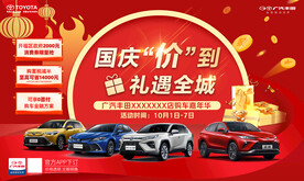国庆价到主背景