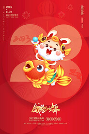 2023兔年海报
