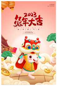 兔年大吉
