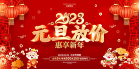 元旦放价